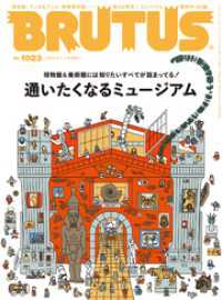 BRUTUS(ブルータス) 2025年 2月1日号 No.1023 [通いたくなるミュージアム]