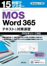15時間でマスター　MOS　Word365