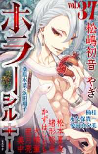 ホラー シルキー Vol.37 ホラー シルキー