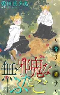 無邪鬼なふたご～青子と黄子～［1話売り］ ホラー シルキー