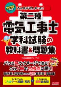 2025年度版 みんなが欲しかった！ 第二種電気工事士 学科試験の教科書＆問題集