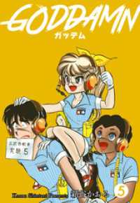 ガッデム　5 マンガの金字塔