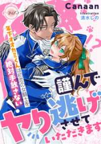 謹んでヤり逃げさせていただきます　年下オオカミくんは初恋の女騎士を絶対手放さない！ e-ティアラ