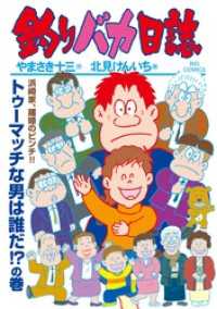 釣りバカ日誌（１１５） ビッグコミックス