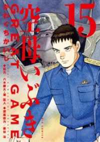 空母いぶきGREAT GAME（１５） ビッグコミックス
