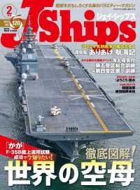 J Ships (ジェイ シップス)2025年2月号(Vol.120) 〈120〉