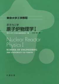 原子炉物理学Ⅰ
