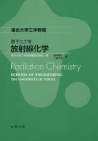 放射線化学