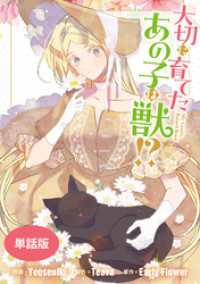 大切に育てたあの子は獣！？　【単話版】: 32 カラフルハピネス