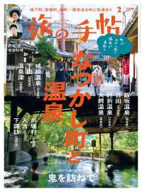 旅の手帖_2025年2月号 旅の手帖
