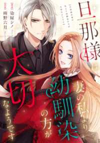 レジーナCOMICS<br> 旦那様は妻の私より幼馴染の方が大切なようです（分冊版）　第１話