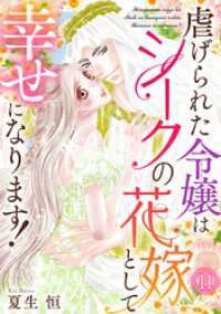 虐げられた令嬢はシークの花嫁として幸せになります！(11) Ropopo!