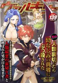 コミックヴァルキリーWeb版Vol.139 ヴァルキリーコミックス
