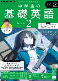 ＮＨＫラジオ 中学生の基礎英語 レベル２ 2025年2月号 ＮＨＫテキスト