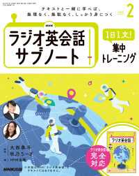 ＮＨＫラジオ英会話サブノート １日１文！集中トレーニング2025年2月号 ＮＨＫガイドブック