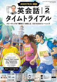 ＮＨＫラジオ 英会話タイムトライアル 2025年2月号 ＮＨＫテキスト