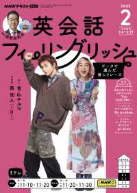 ＮＨＫテレビ 英会話フィーリングリッシュ 2025年2月号 ＮＨＫテキスト