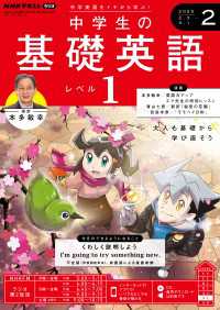 ＮＨＫラジオ 中学生の基礎英語 レベル１ 2025年2月号 ＮＨＫテキスト