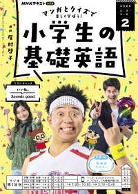 ＮＨＫラジオ 小学生の基礎英語 2025年2月号 ＮＨＫテキスト