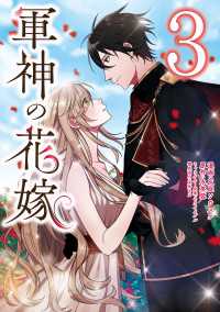 軍神の花嫁　3 ＦＬＯＳ　ＣＯＭＩＣ