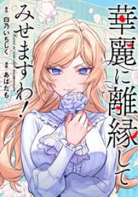 華麗に離縁してみせますわ！（分冊版）　第19話 レジーナCOMICS