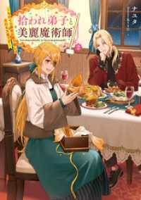拾われ弟子と美麗魔術師2～ものぐさ師匠の靴下探しは今日も大変です～【電子書籍限定書き下ろしSS付き】 Celicaノベルス