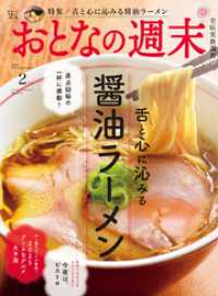 おとなの週末　２０２５年　２月号 おとなの週末
