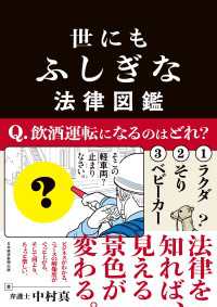 世にもふしぎな法律図鑑 日本経済新聞出版