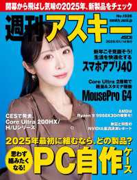 週刊アスキーNo.1526(2025年1月14日発行) 週刊アスキー