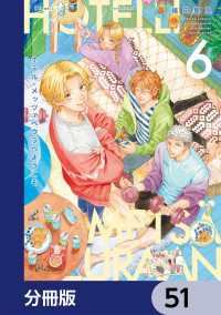 ホテル・メッツァペウラへようこそ【分冊版】　51 HARTA COMIX