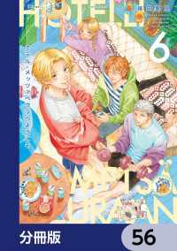 HARTA COMIX<br> ホテル・メッツァペウラへようこそ【分冊版】　56