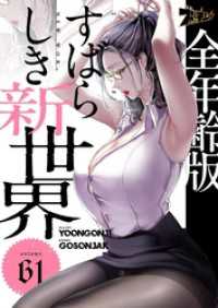 ズズズキュン！<br> すばらしき新世界（フルカラー）【全年齢版】 61