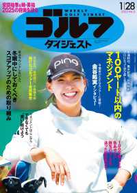 週刊ゴルフダイジェスト 2025/1/28号