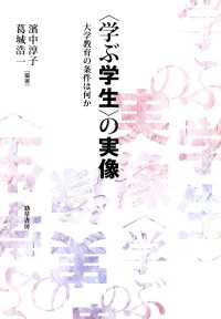 〈学ぶ学生〉の実像