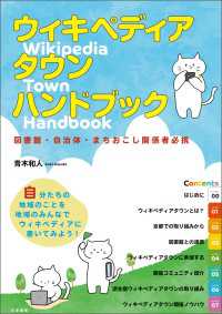 ウィキペディアタウン ハンドブック　図書館・自治体・まちおこし関係者必携
