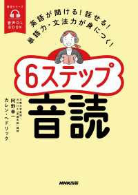 音声DL BOOK　英語が聞ける！話せる！単語力・文法力が身につく！６ステップ音読