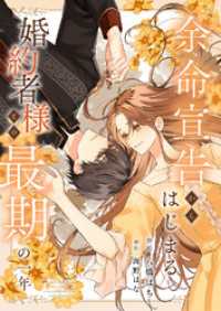 余命宣告からはじまる婚約者様との最期の一年 comic スピラ