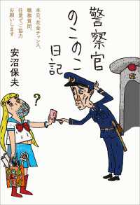 警察官のこのこ日記