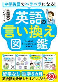 中学英語でペラペラになる! 英語の言い換え図鑑 - 留学なし・独学６カ月で英会話を攻略したすごい方法