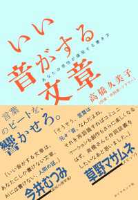 いい音がする文章 - あなたの感性が爆発する書き方