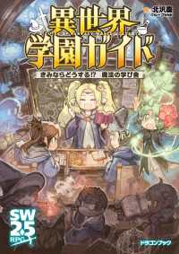 異世界学園ガイド　きみならどうする!?　魔法の学び舎 富士見ドラゴンブック