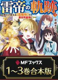 【合本版】雷帝の軌跡　～俺だけ使える【雷魔術】で異世界最強に！～　全３巻 MFブックス