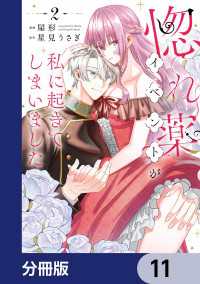 惚れ薬イベントが私に起きてしまいました【分冊版】　11 Pomme Comics
