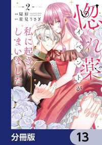 惚れ薬イベントが私に起きてしまいました【分冊版】　13 Pomme Comics