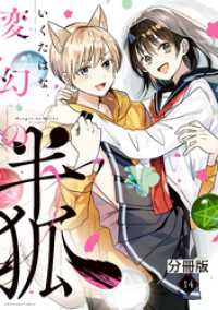 変幻の半狐　分冊版（１４）