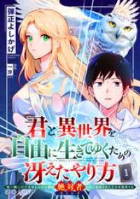 君と異世界を自由に生きてゆくための冴えたやり方～唯一無二の力を与えられた僕は絶対者となり追放された王女を救済する～（単話版1） コミックcoral