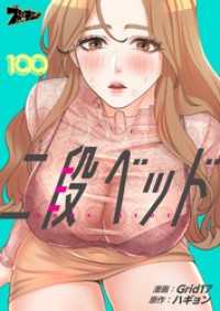二段ベッド【タテヨミ】 100 ズズズキュン！