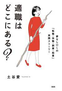 適職はどこにある？（大和出版） - 夢なしOLの「転職・休職・副業・起業」実践ストーリー