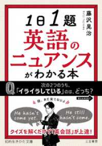 １日１題　英語のニュアンスがわかる本 知的生きかた文庫
