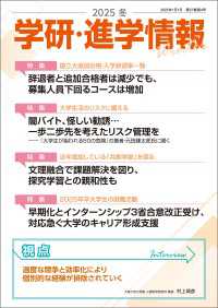 学研・進学情報 2025年冬号